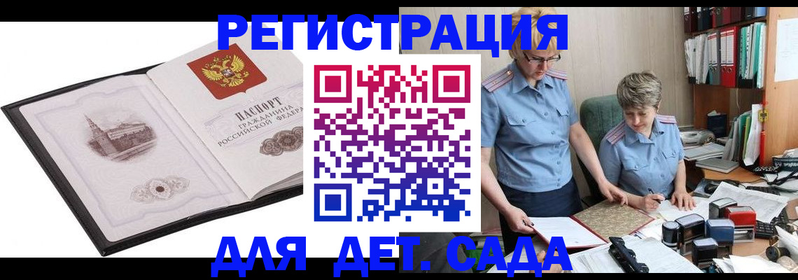 прописка гарантия в Новочеркасске