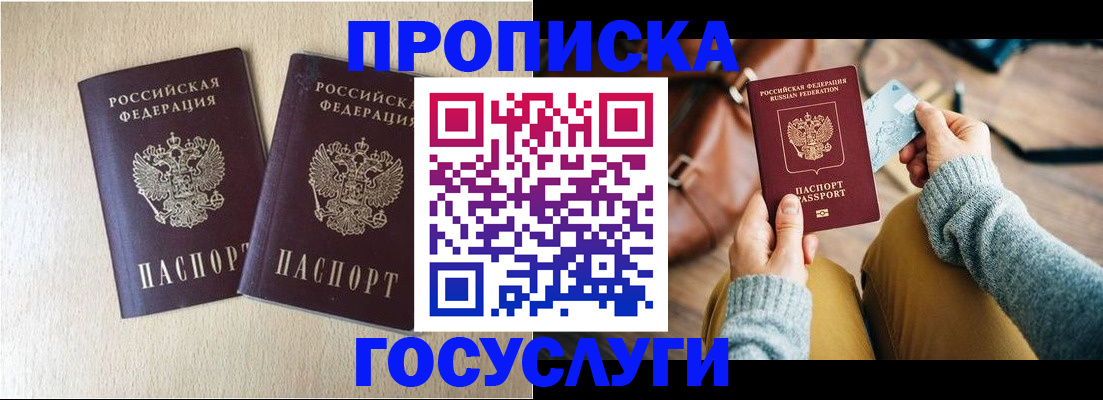 прописка для кредита в Новочеркасске