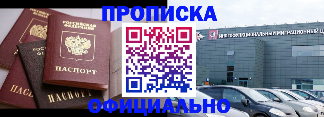 временная прописка в Новочеркасске