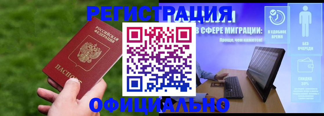 прописка регистрация в Новочеркасске