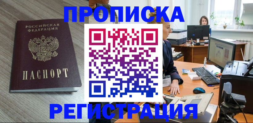 где прописаться в Новочеркасске